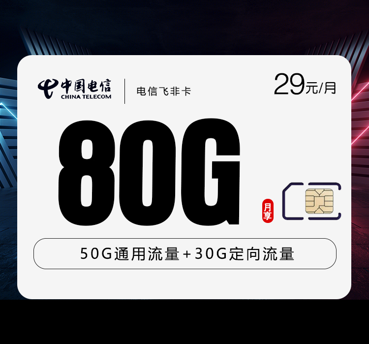 电信飞非卡.jpg