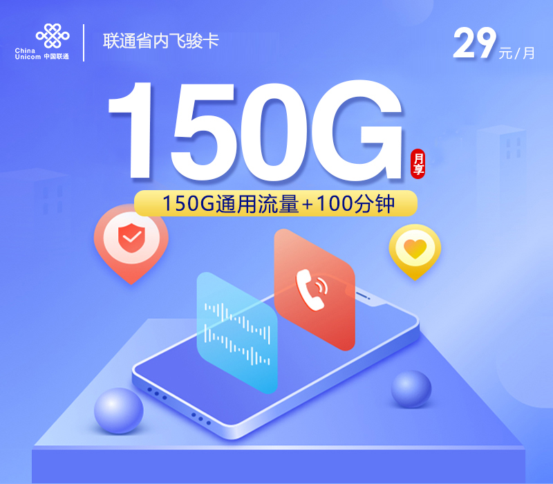 联通省内飞骏卡.jpg
