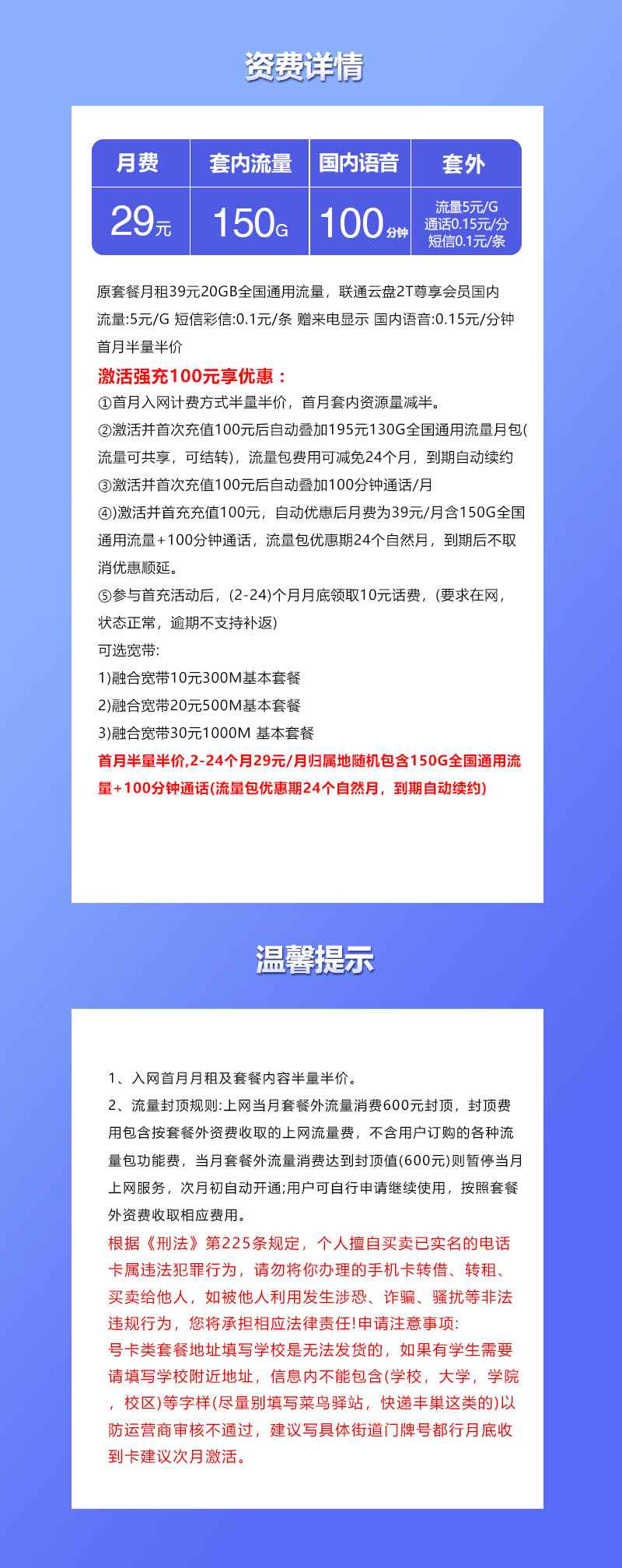联通省内飞骏卡详情.jpg