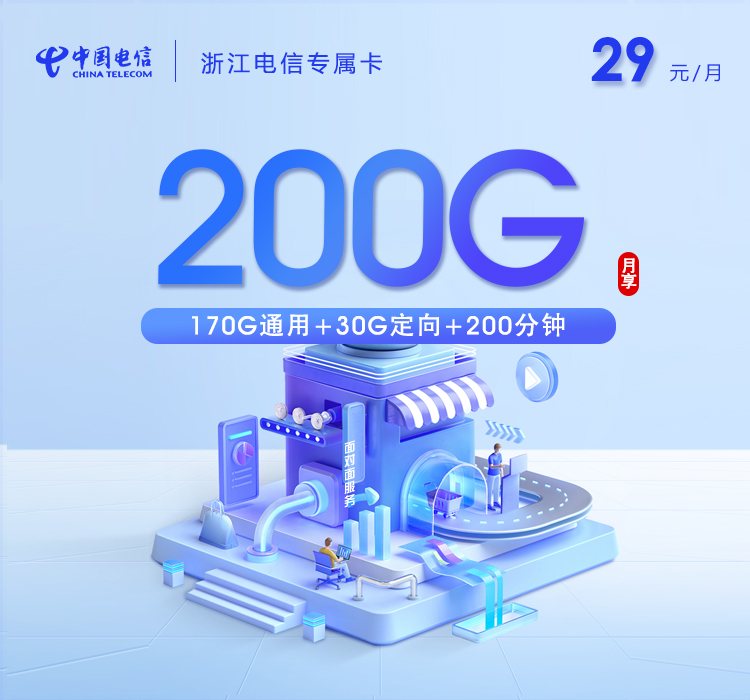浙江电信专属卡.jpg