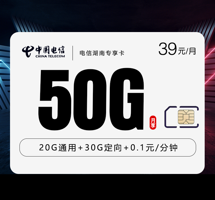 电信湖南专享卡.jpg