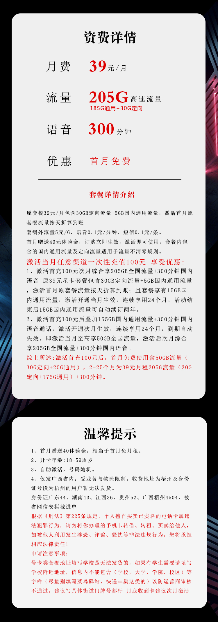 电信飞桂卡详情.jpg