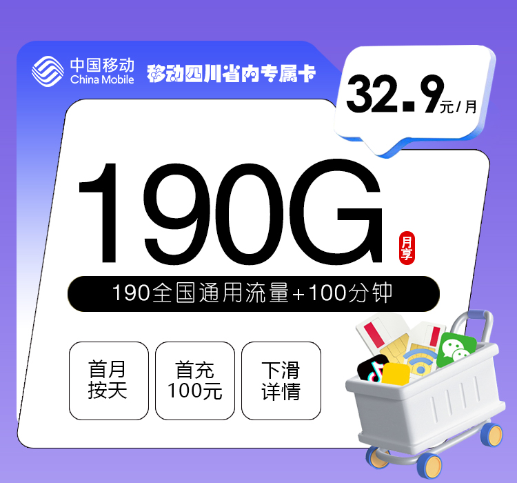 移动四川省内专属卡.jpg
