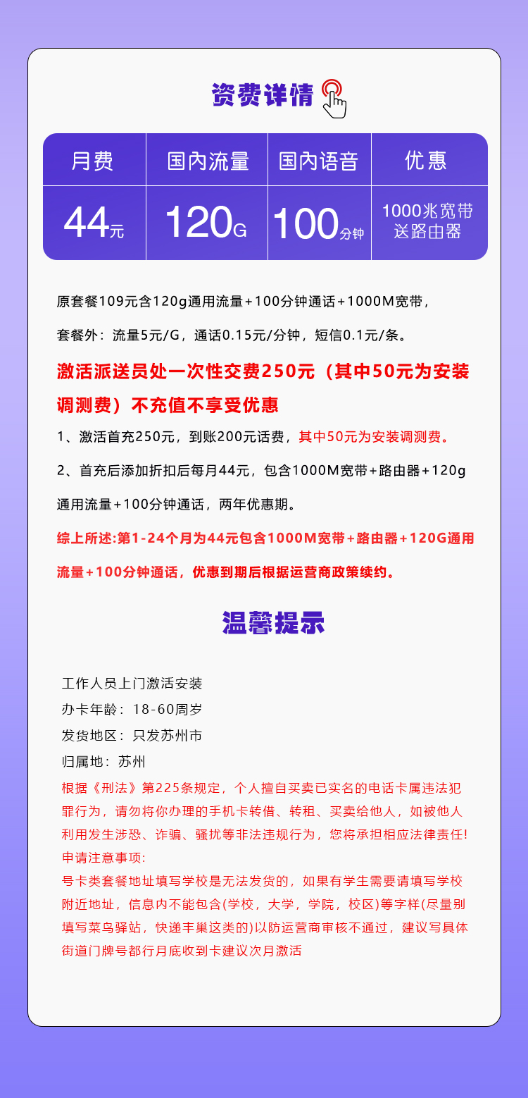 苏州专属移动卡详情.jpg