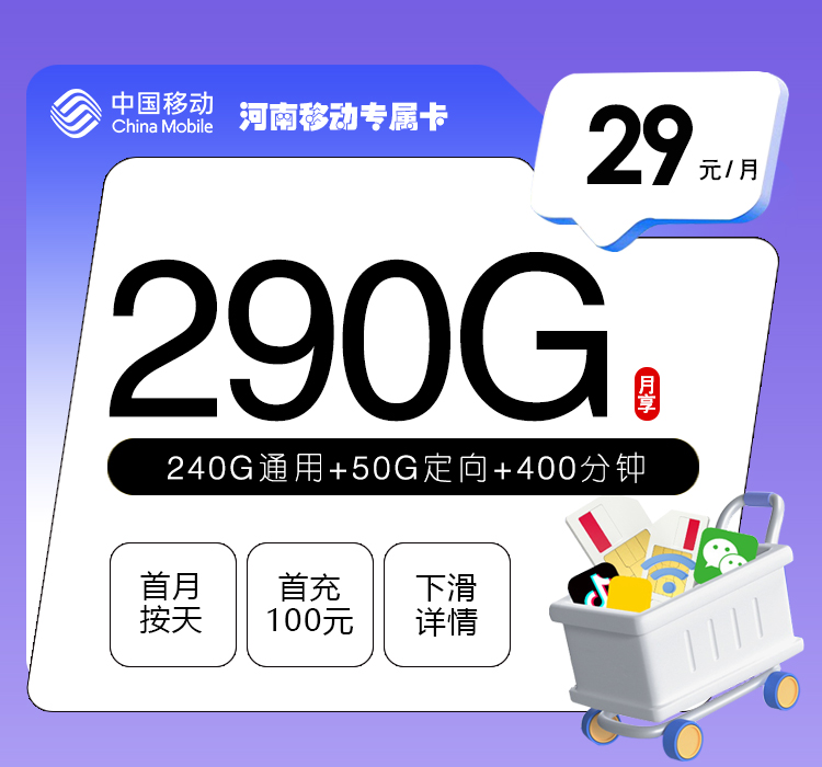 河南移动专属卡.jpg