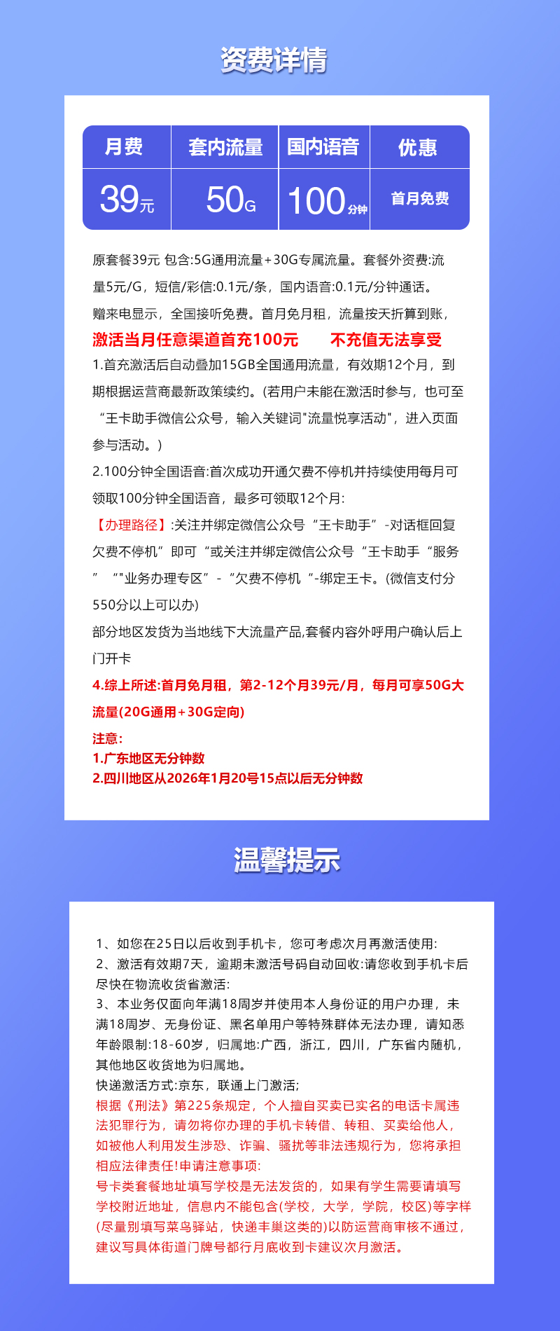 联通飞韩卡详情.jpg