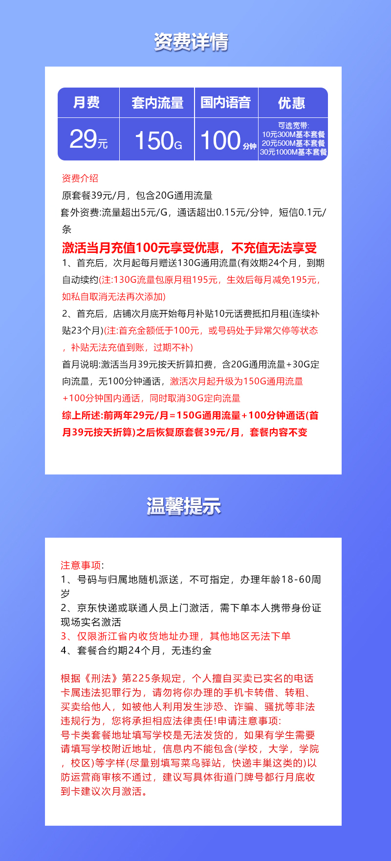 联通飞勤卡详情.jpg