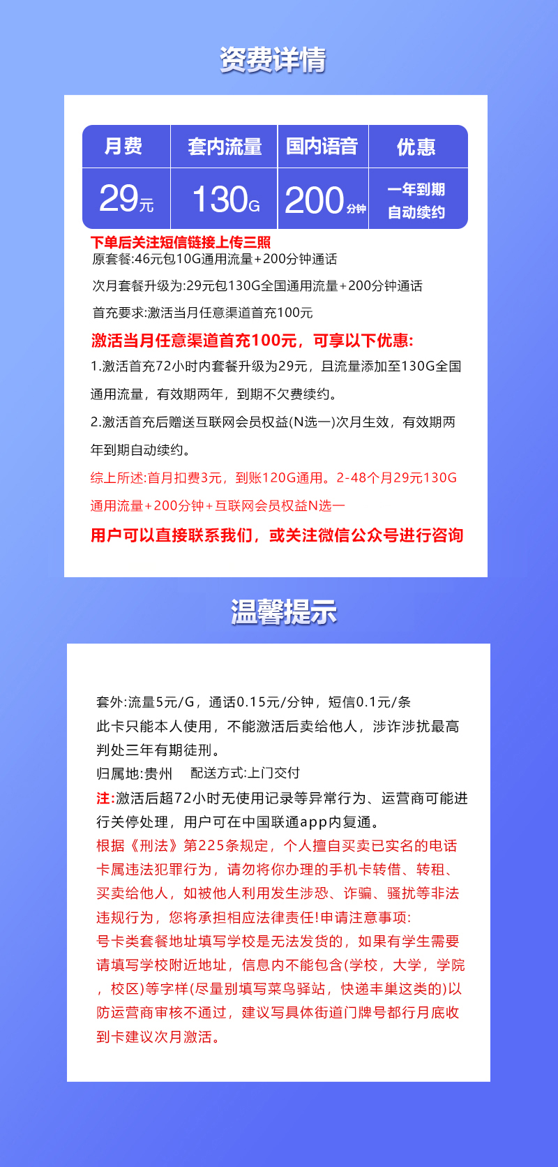 联通飞时卡详情.jpg