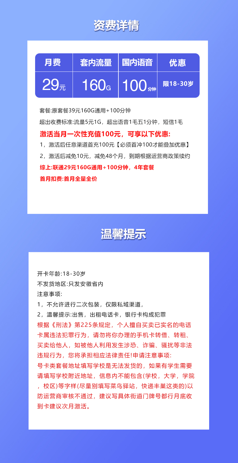 安徽专属联通卡详情.jpg