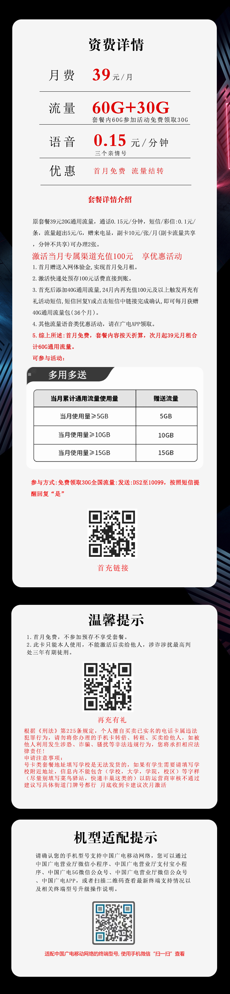 广电飞妍卡详情.jpg