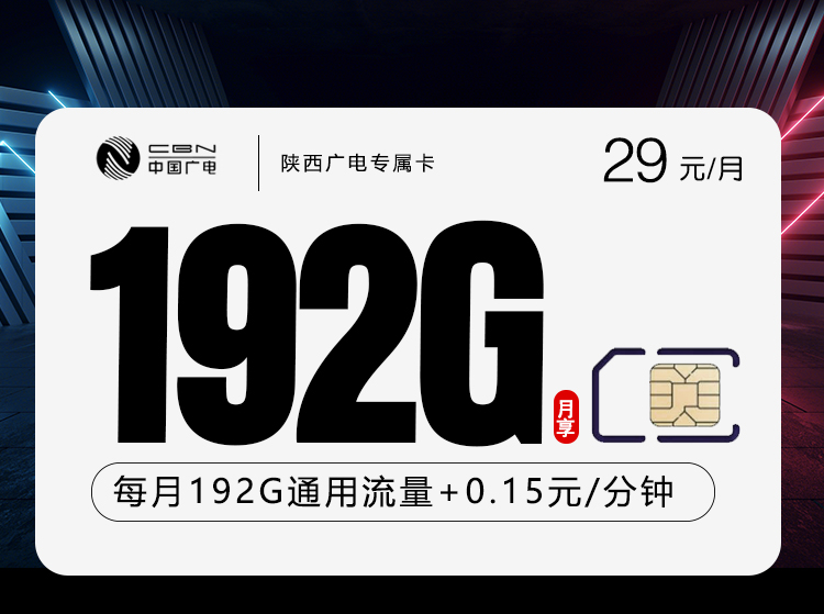 陕西广电专属卡.jpg