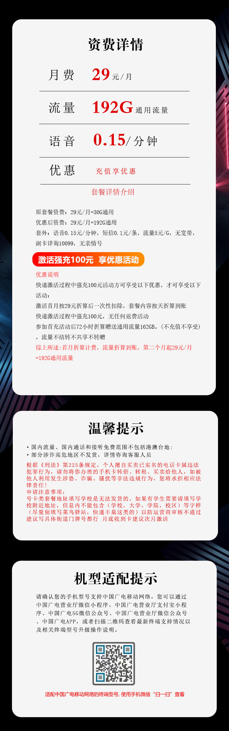 陕西广电专属卡详情.jpg
