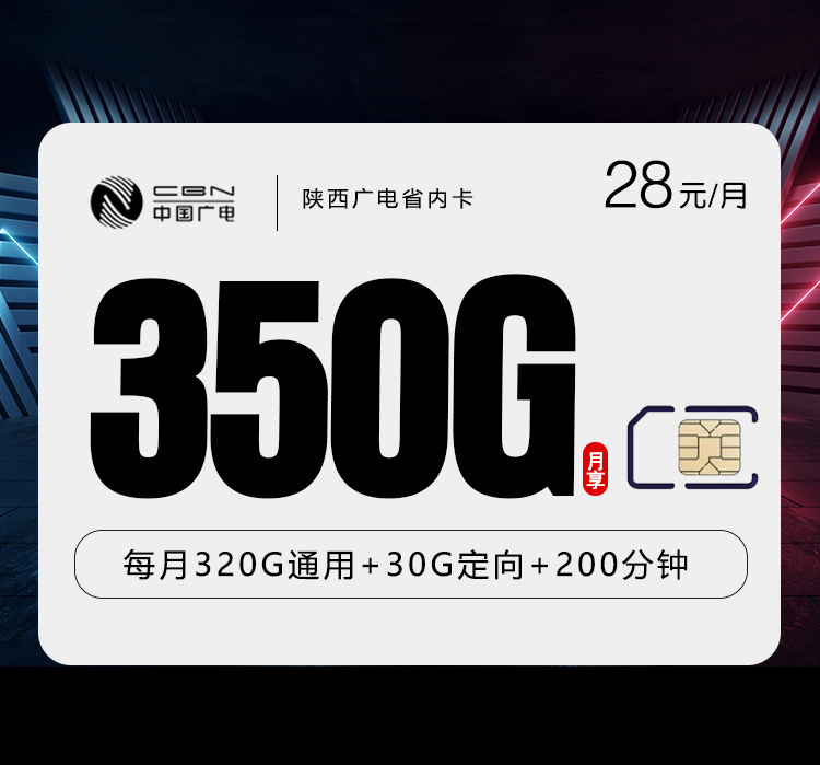 陕西广电省内卡.jpg