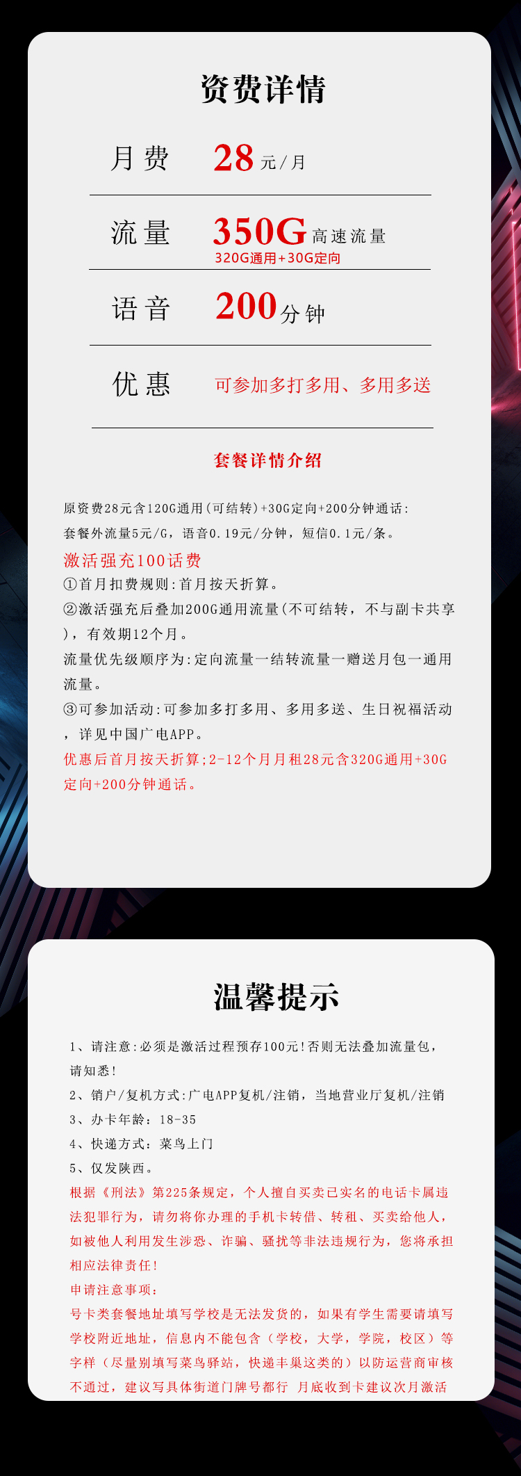 陕西广电省内卡详情.jpg