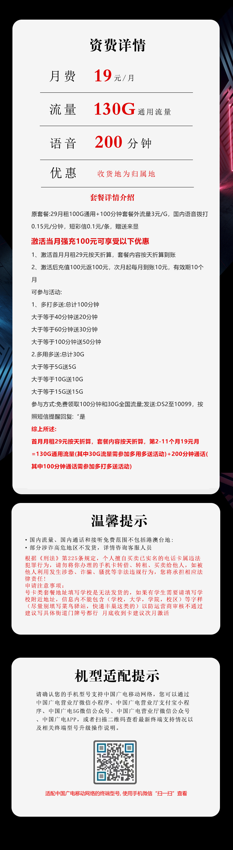 江西广电省内卡详情.jpg
