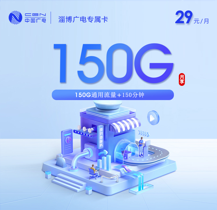 淄博广电专属卡.jpg