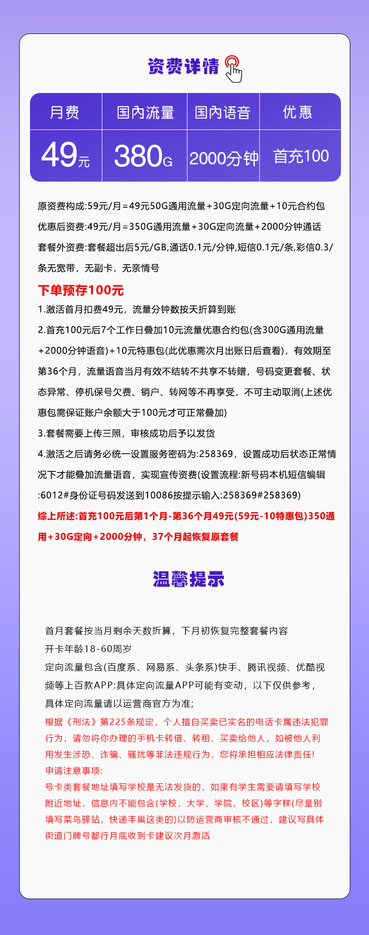 广西移动专属卡【49元380G+2000分钟】详情.jpg