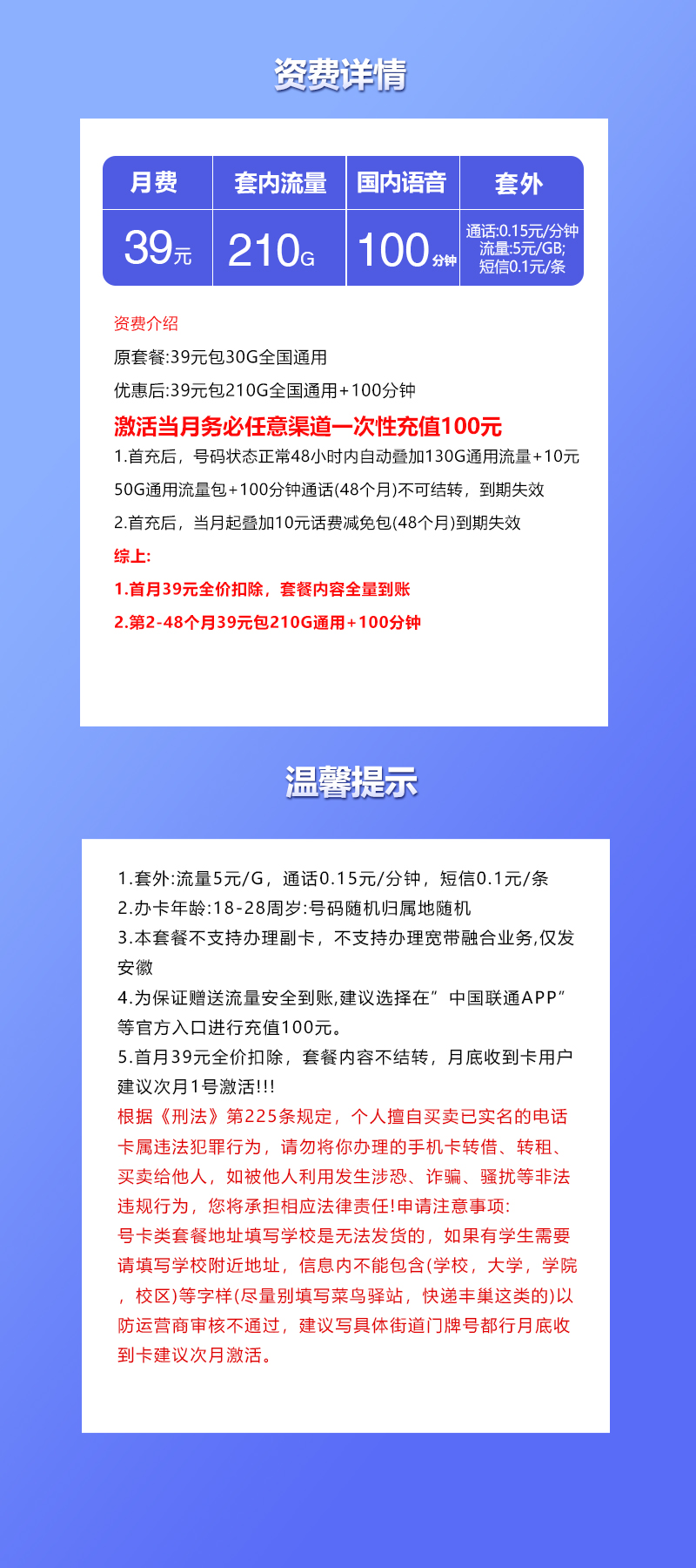 安徽联通省内卡【39元210G+100分钟】详情.jpg