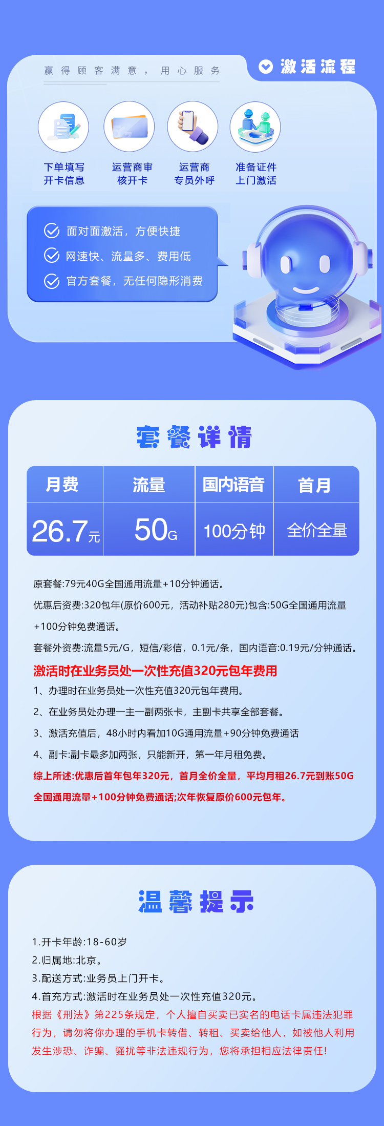 北京移动包年卡【26.7元月=50G+100分钟】详情.jpg