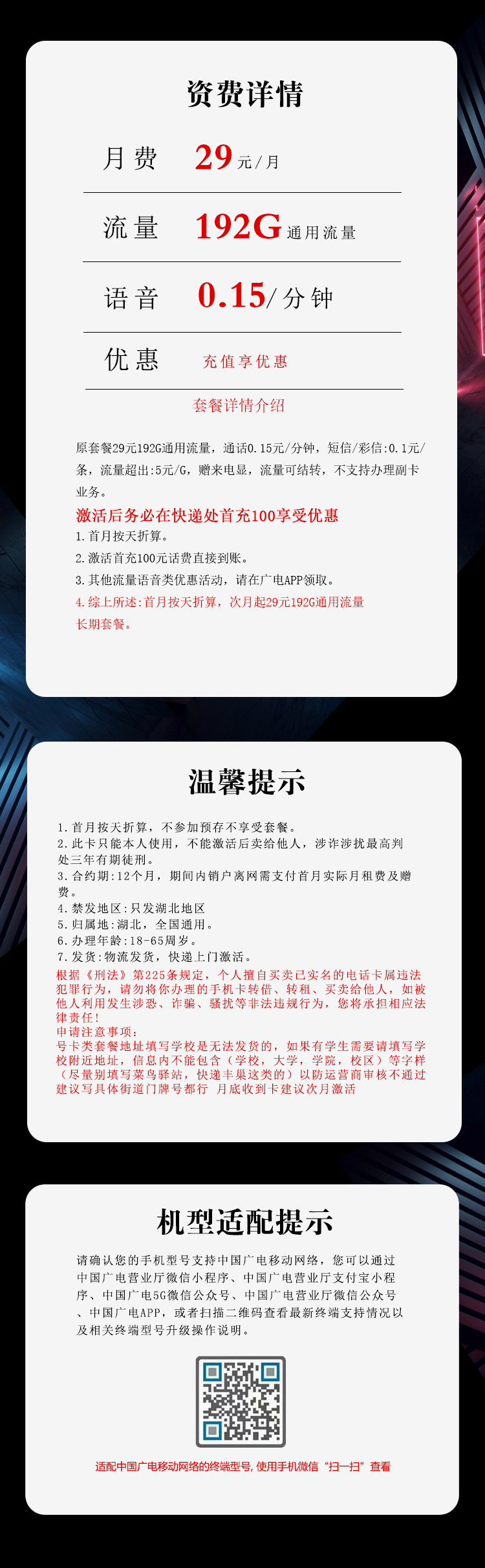 湖北广电专属卡【29元192G】详情.jpg