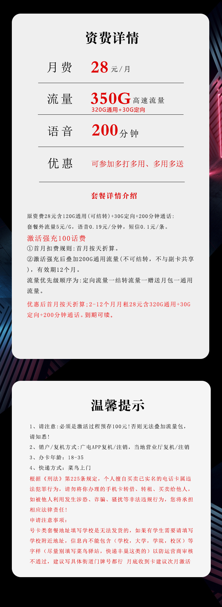 广电飞霄卡【28元350G+200分钟】详情.jpg
