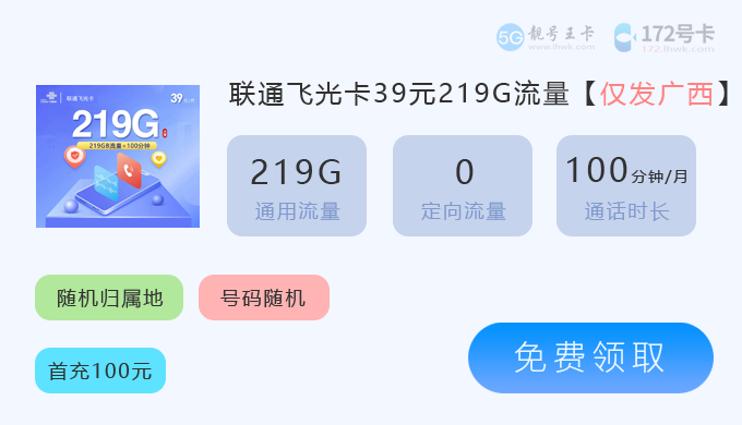 【崇左流量卡办理入口在哪里啊？特惠广西移动卡29元250G流量】图2