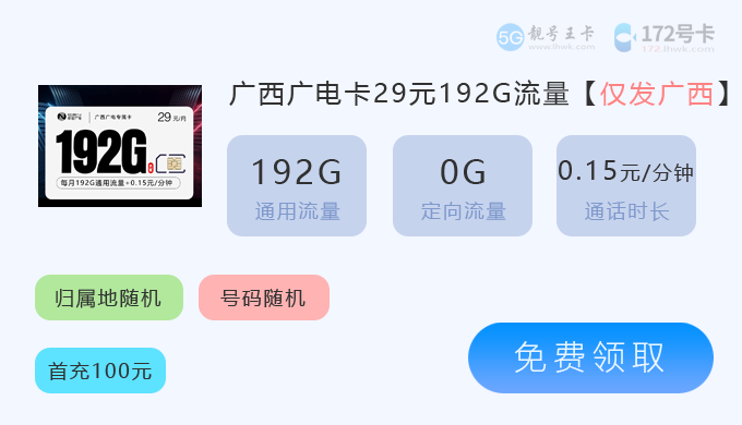 广西广电卡192G.png