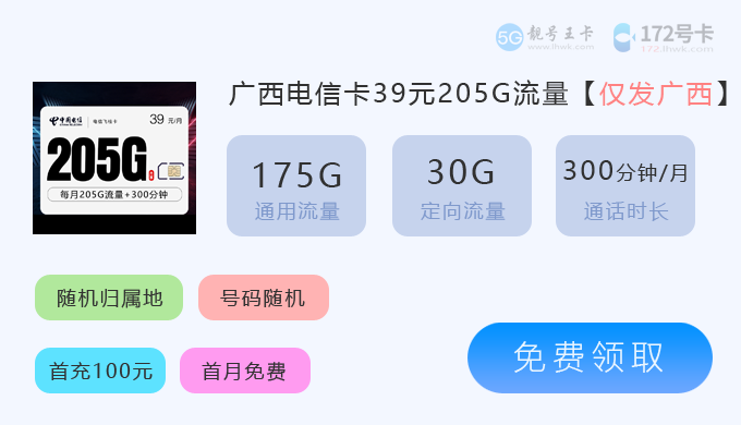 【崇左流量卡办理入口在哪里啊？特惠广西移动卡29元250G流量】图1