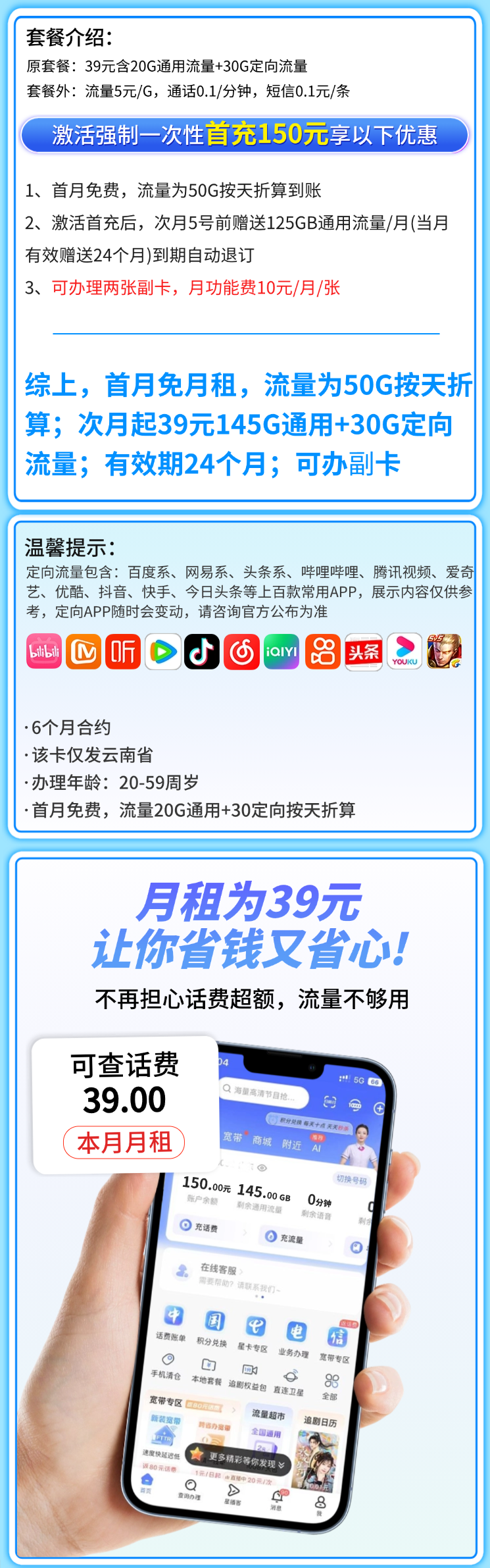 电信丽江卡39元175G+首月免费+云南专属详情.png 电信丽江卡39元175G+首月免费+云南专属详情.png