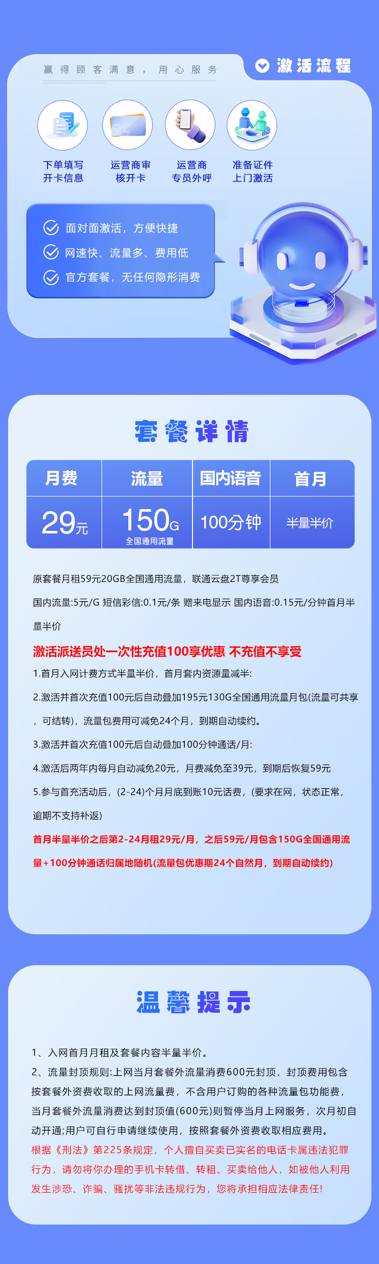 浙江联通省内专享卡【29元150G+100分钟】详情.jpg 浙江联通省内专享卡【29元150G+100分钟】详情.jpg