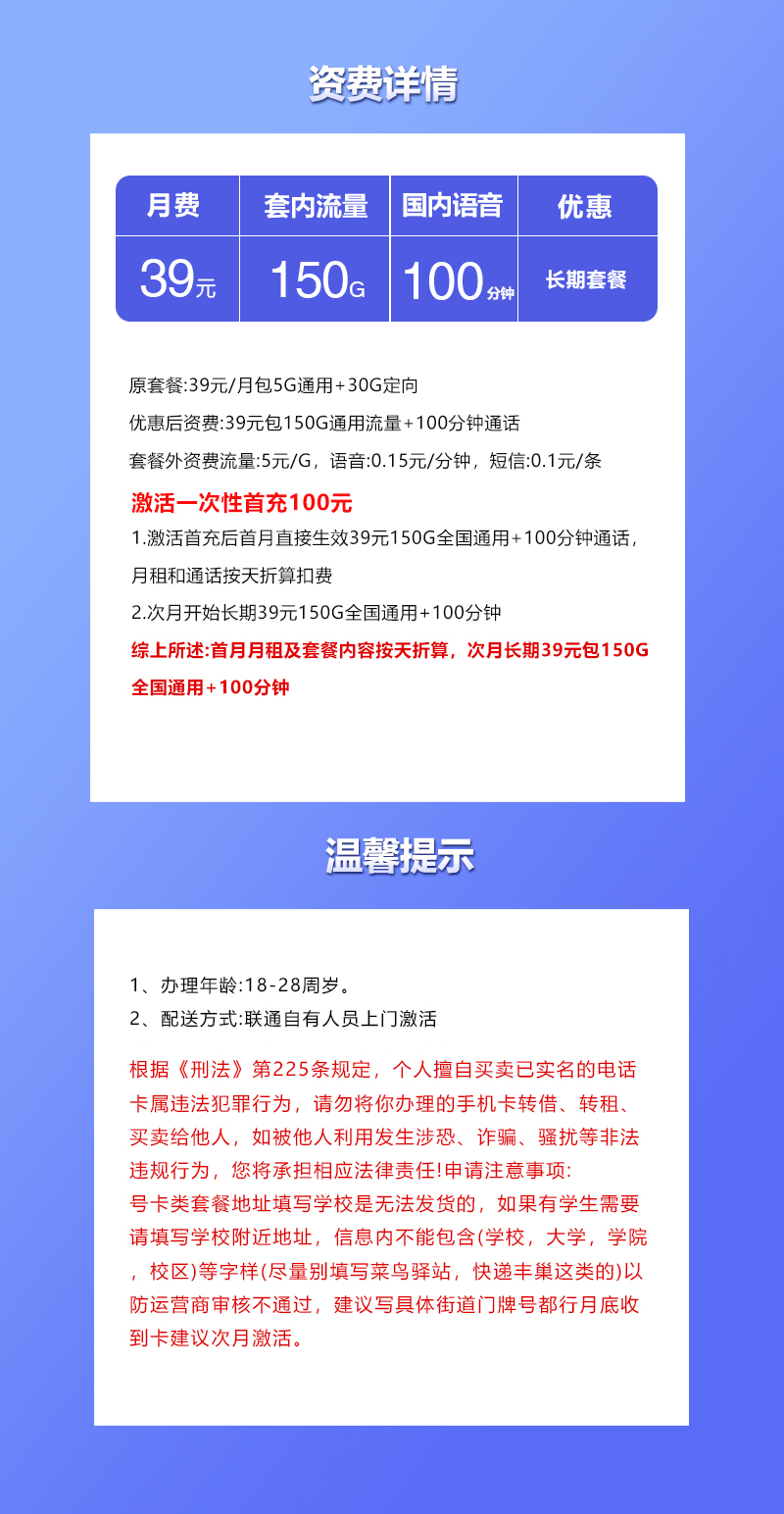 广东联通专享卡【39元150G+100分钟】详情.jpg